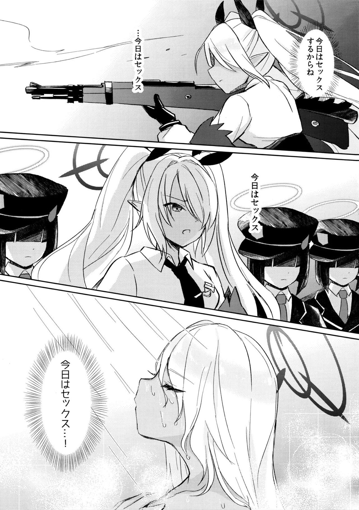 30日間禁欲しているイオリと、 8ページ
