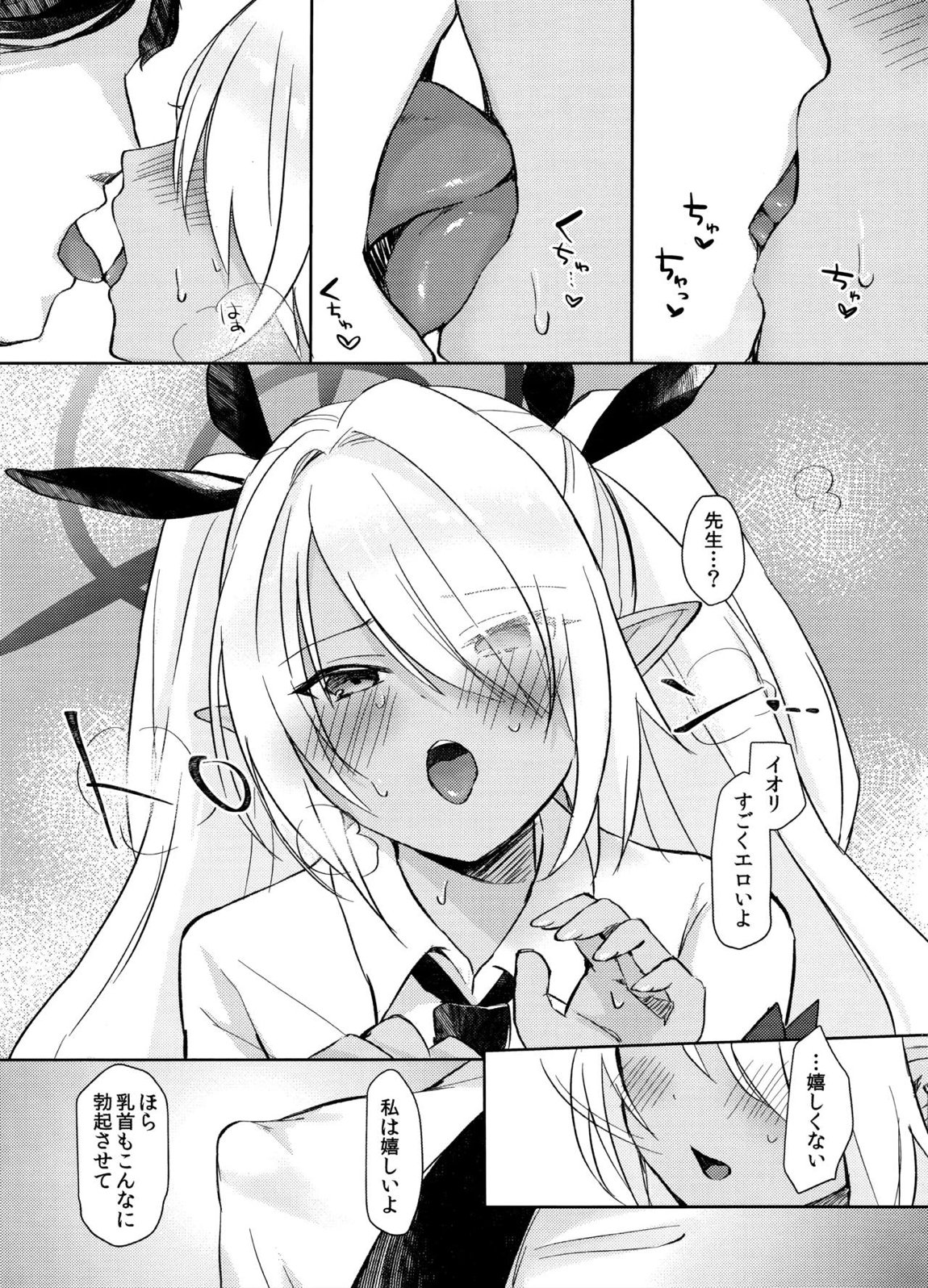 30日間禁欲しているイオリと、 10ページ