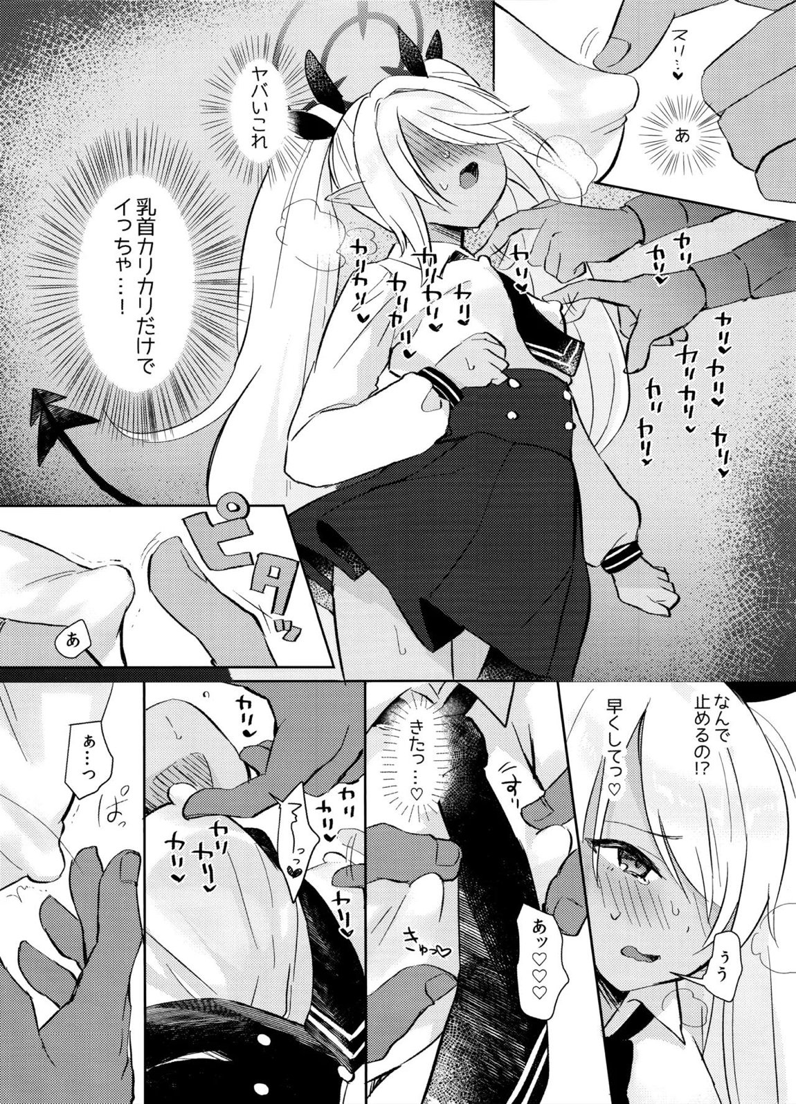 30日間禁欲しているイオリと、 12ページ
