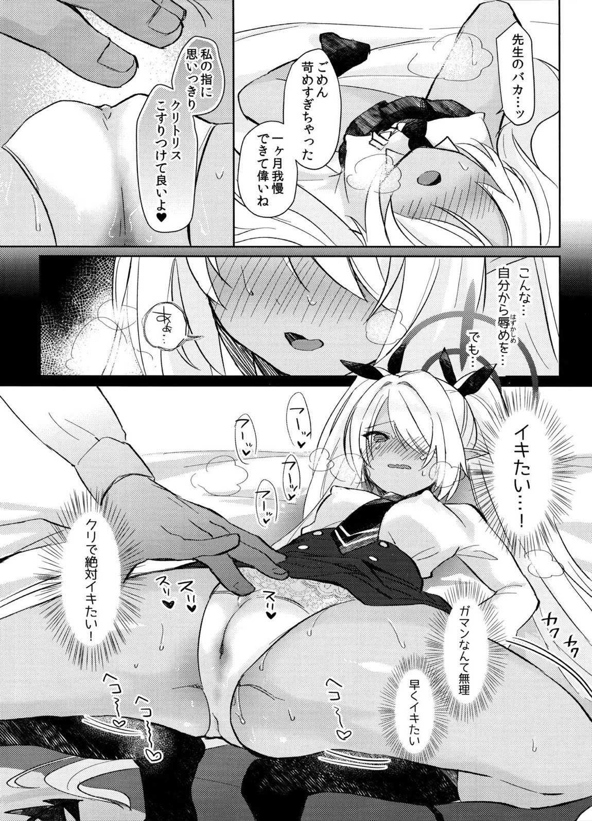30日間禁欲しているイオリと、 13ページ