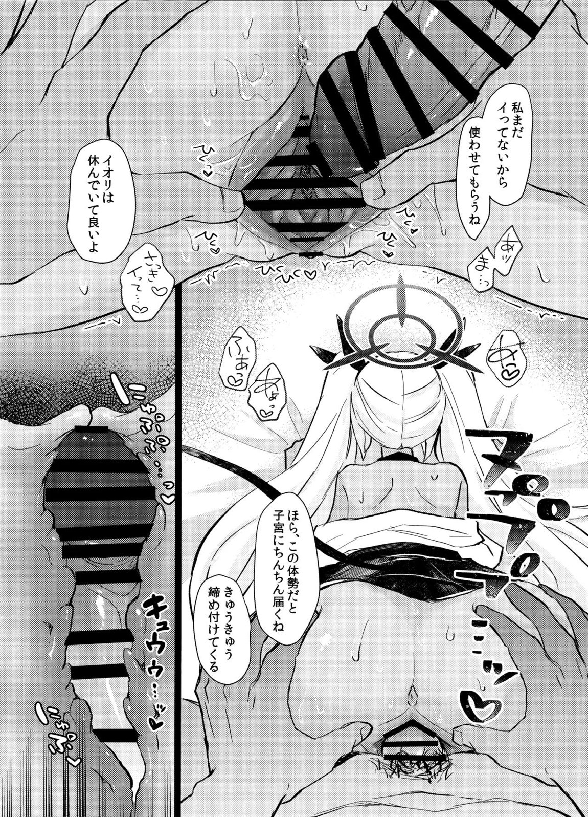 30日間禁欲しているイオリと、 19ページ