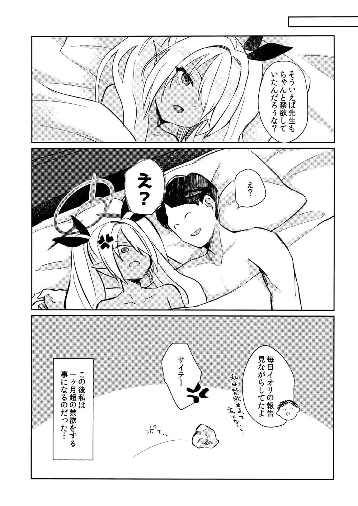 30日間禁欲しているイオリと、 25ページ