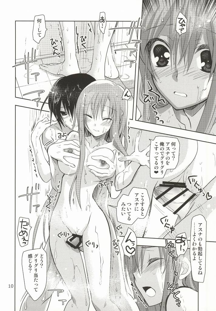 TrueLove 9ページ