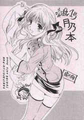 ジャぱん1号月乃本