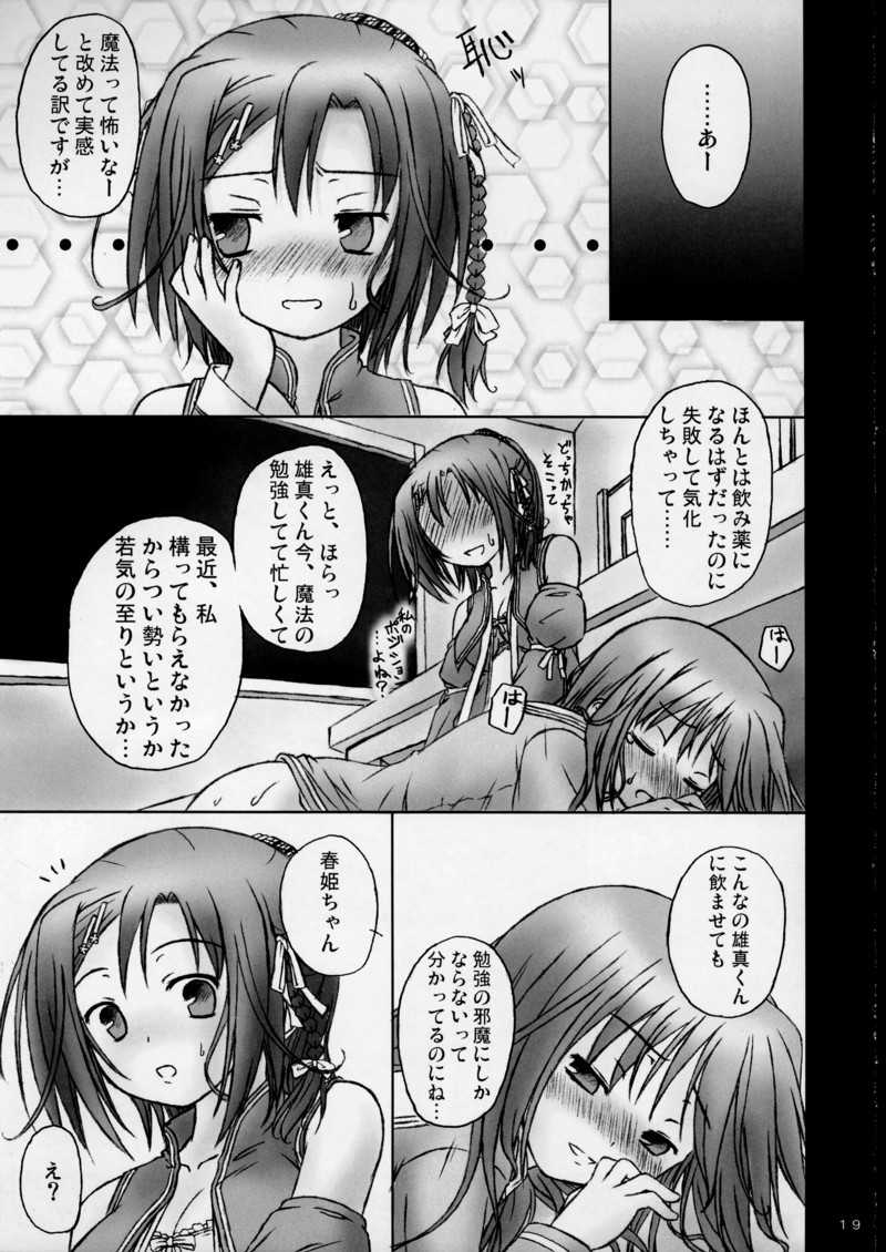 魔法で女化？そんなことしなくったってあたしは乙女よ！ 18ページ