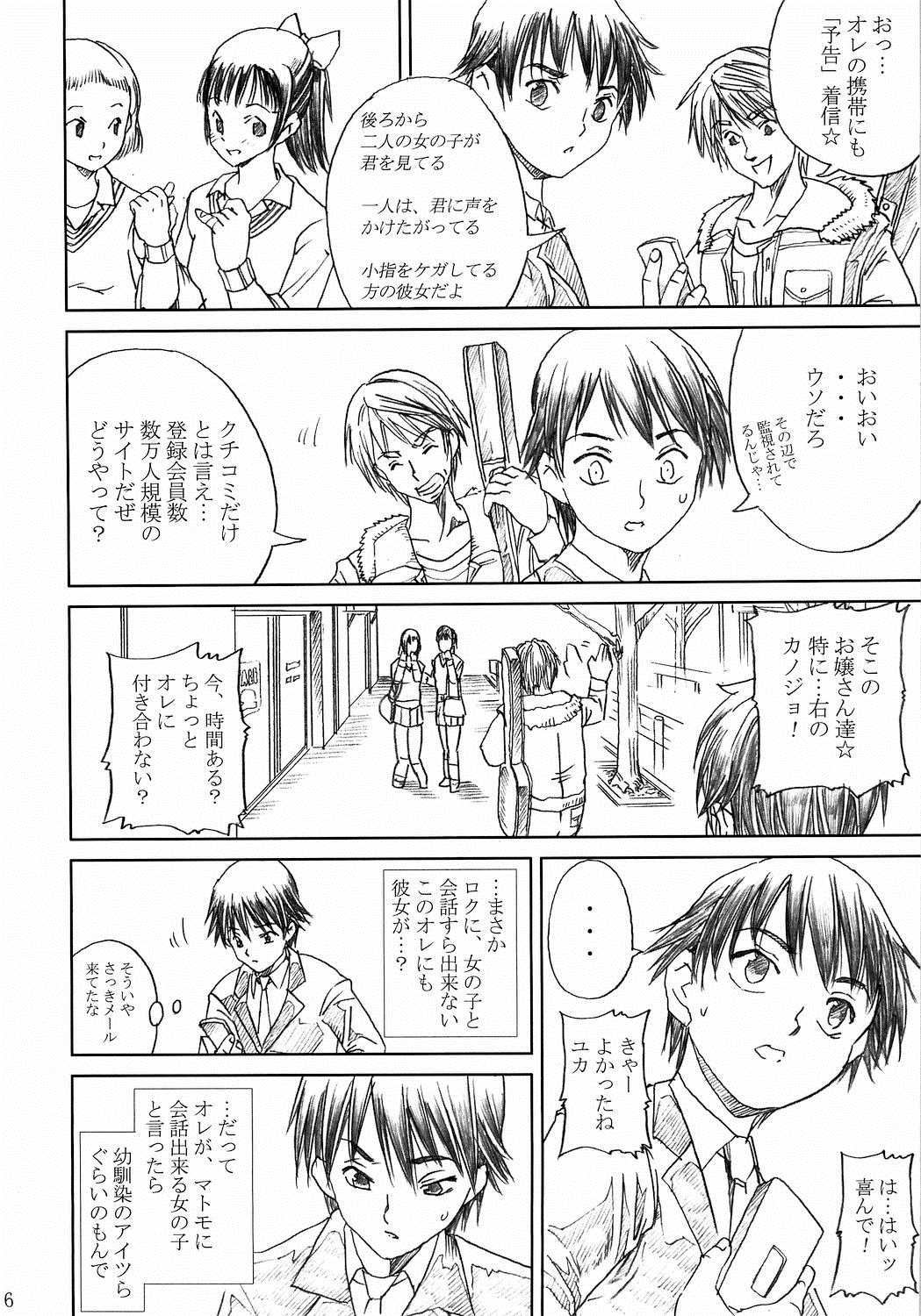K-On!! Love Plus -TSUMUGI- 6ページ
