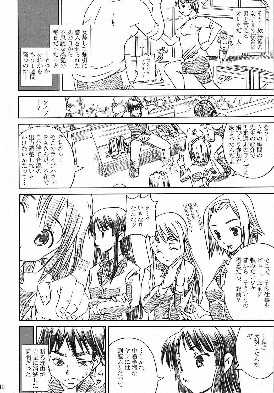 K-On!! Love Plus -TSUMUGI- 10ページ