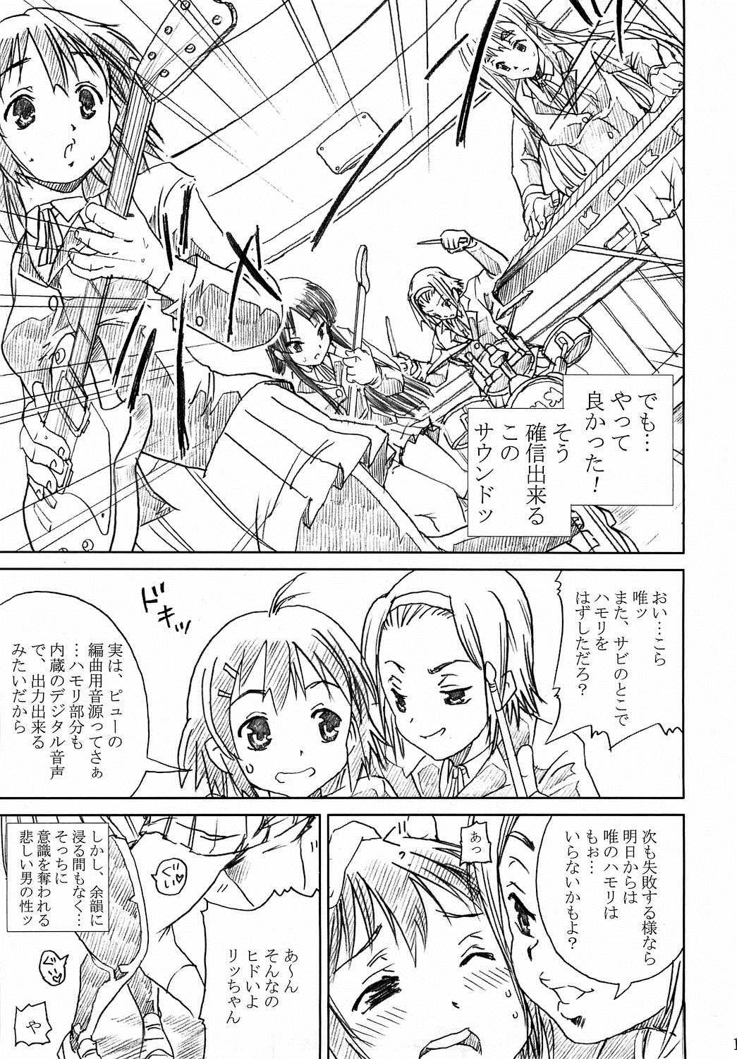K-On!! Love Plus -TSUMUGI- 11ページ