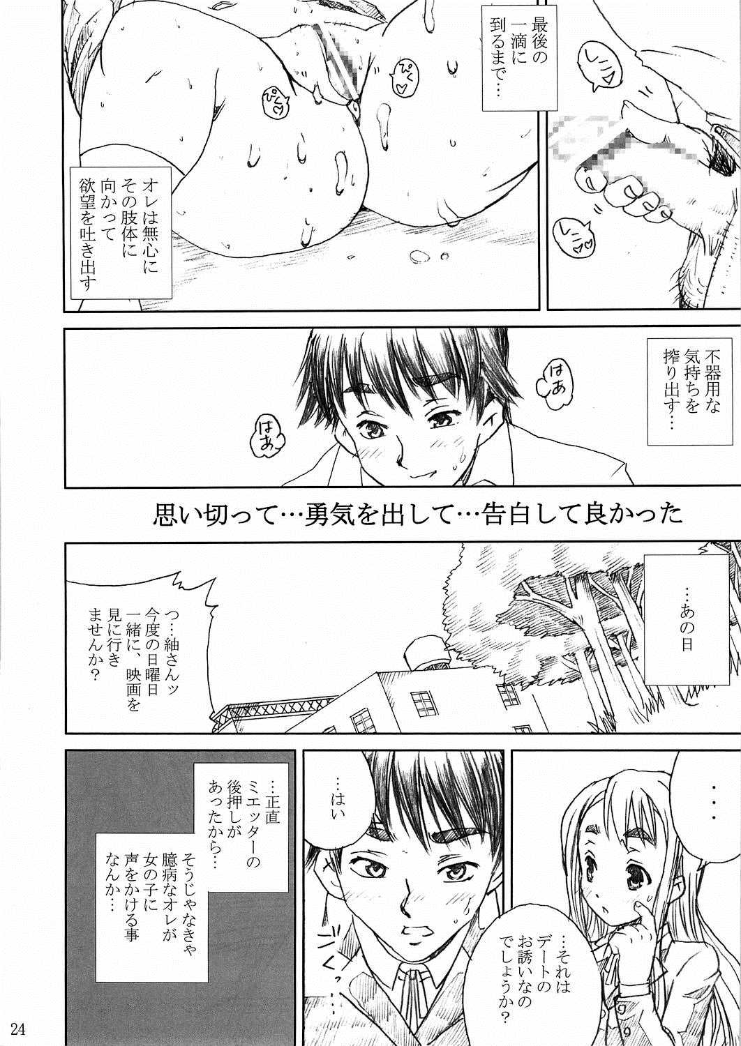 K-On!! Love Plus -TSUMUGI- 24ページ