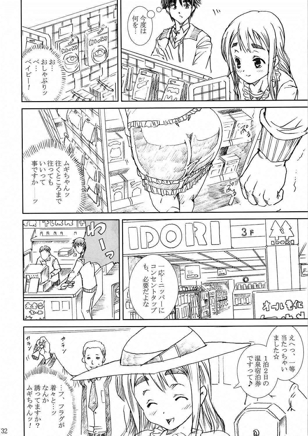 K-On!! Love Plus -TSUMUGI- 32ページ