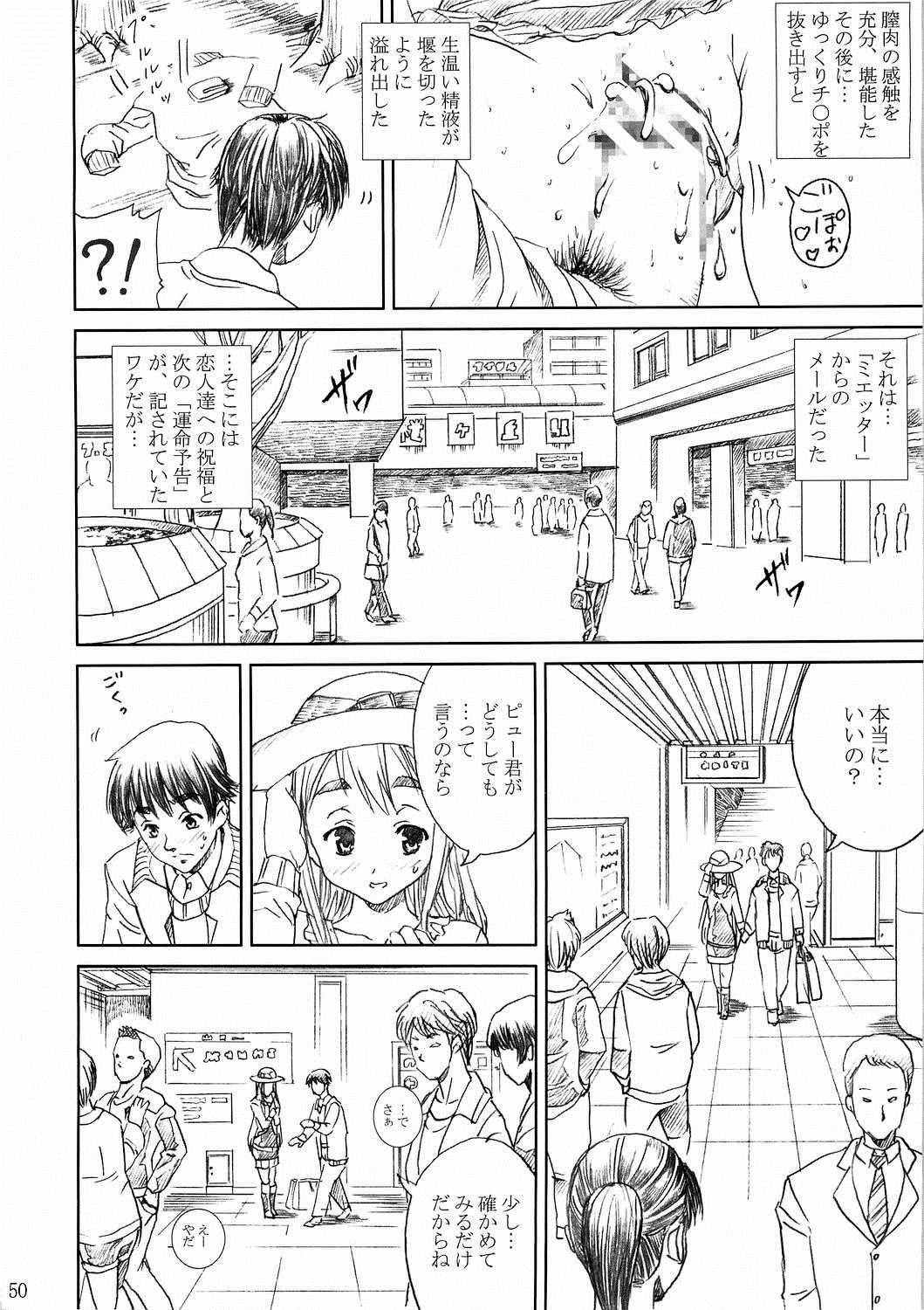K-On!! Love Plus -TSUMUGI- 50ページ