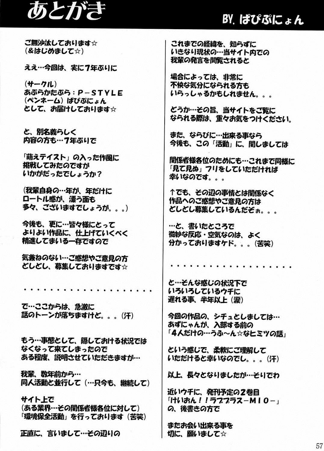 K-On!! Love Plus -TSUMUGI- 57ページ