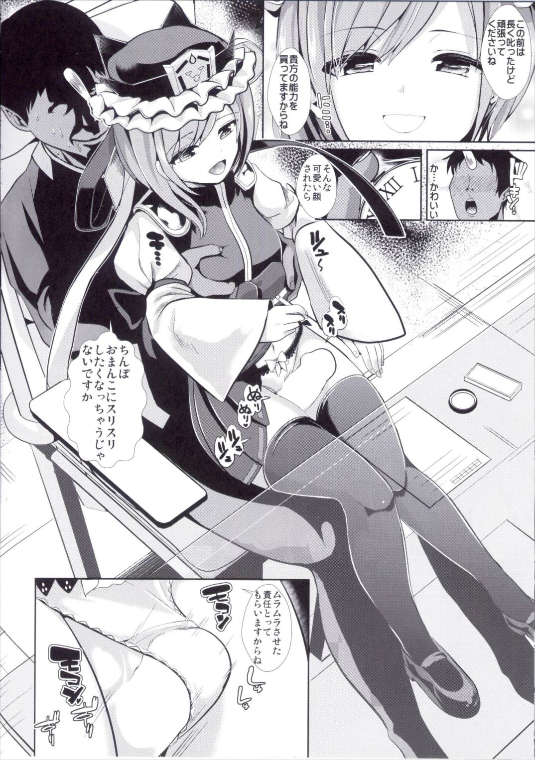 東方時姦15 四季映姫．ヤマザナドゥ 7ページ