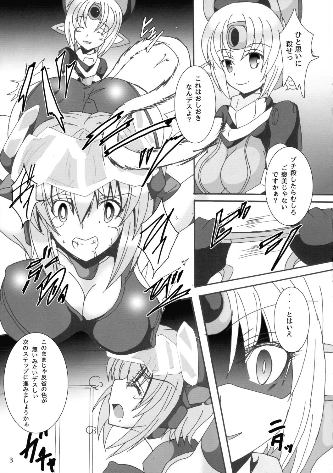 Futanari ARMS Girl 4ページ