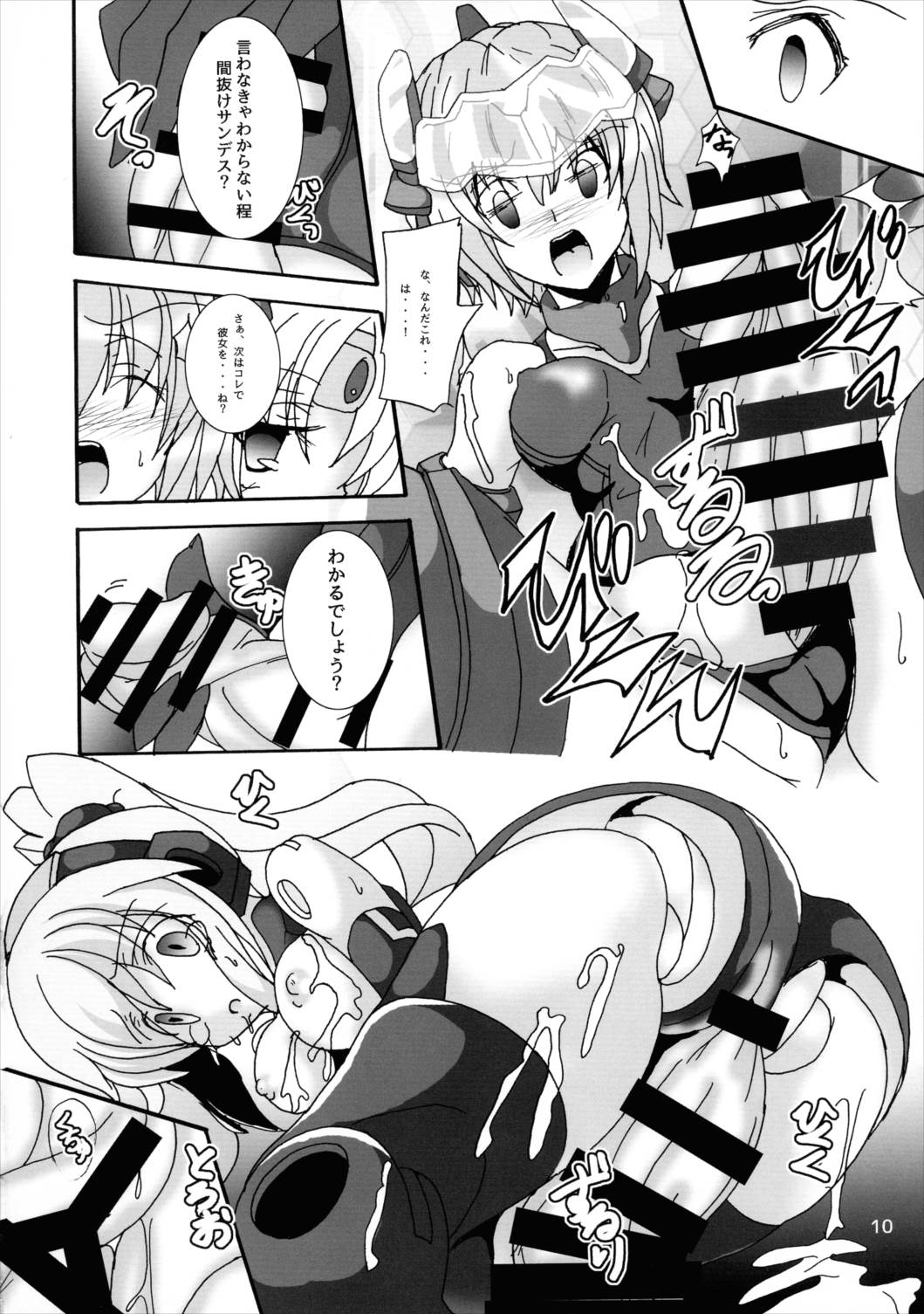 Futanari ARMS Girl 11ページ