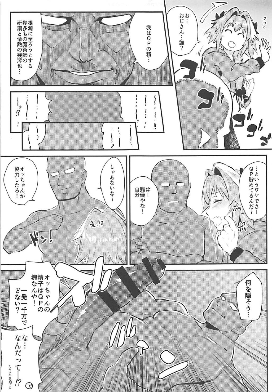 5000兆QP欲しい! 8ページ