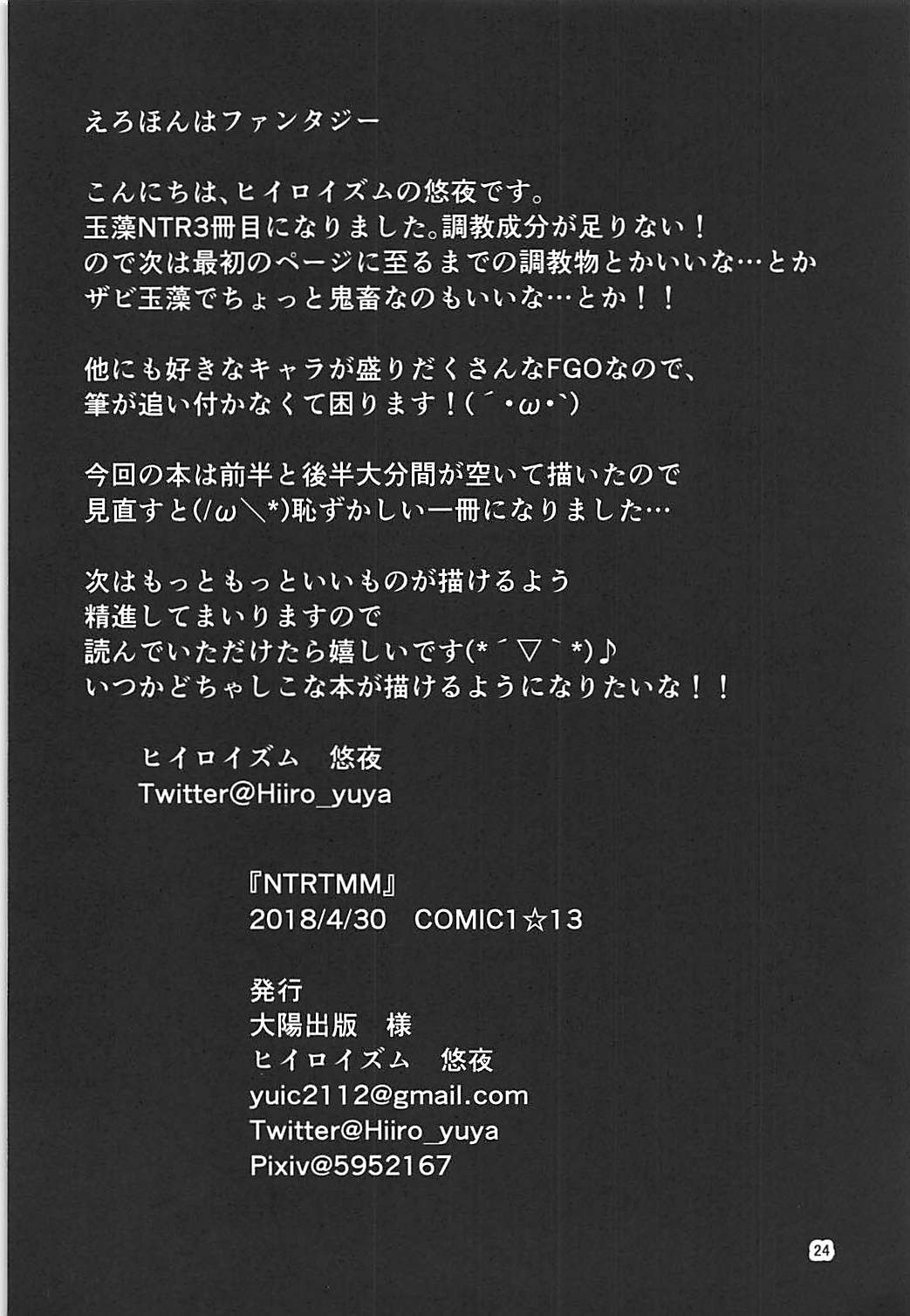 NTRTMM 25ページ