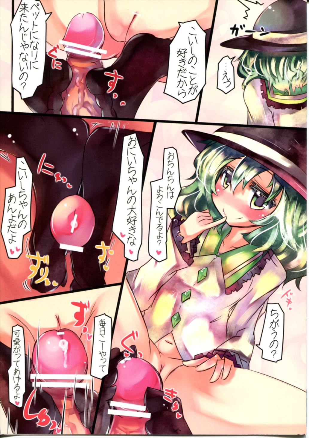 こいしちゃんにこいしてる!! 6ページ