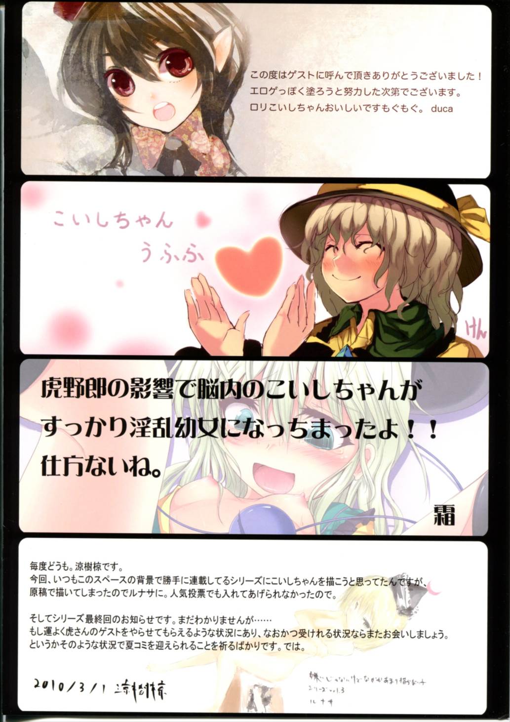こいしちゃんにこいしてる!! 19ページ