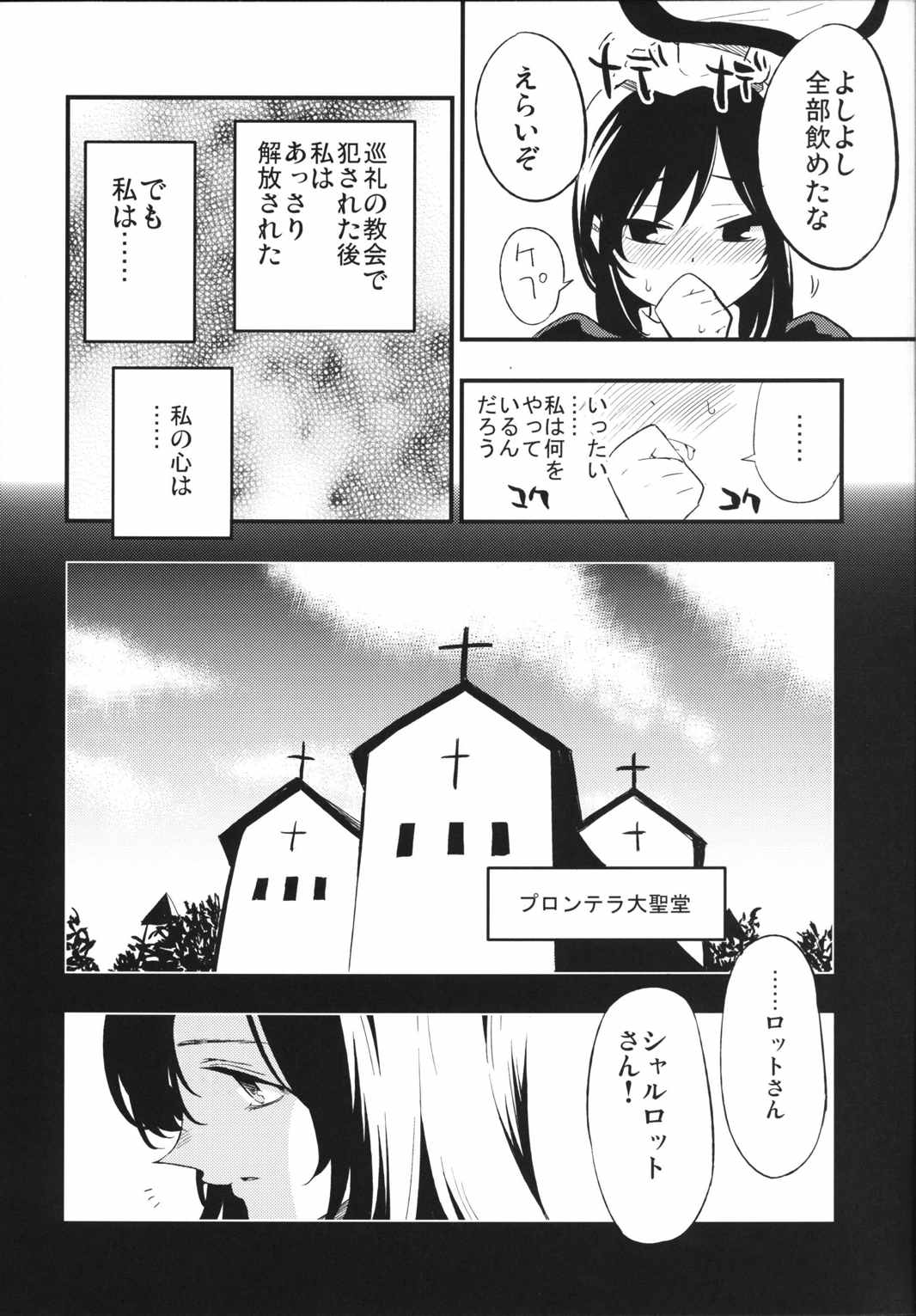 アコプリ物語 9ページ