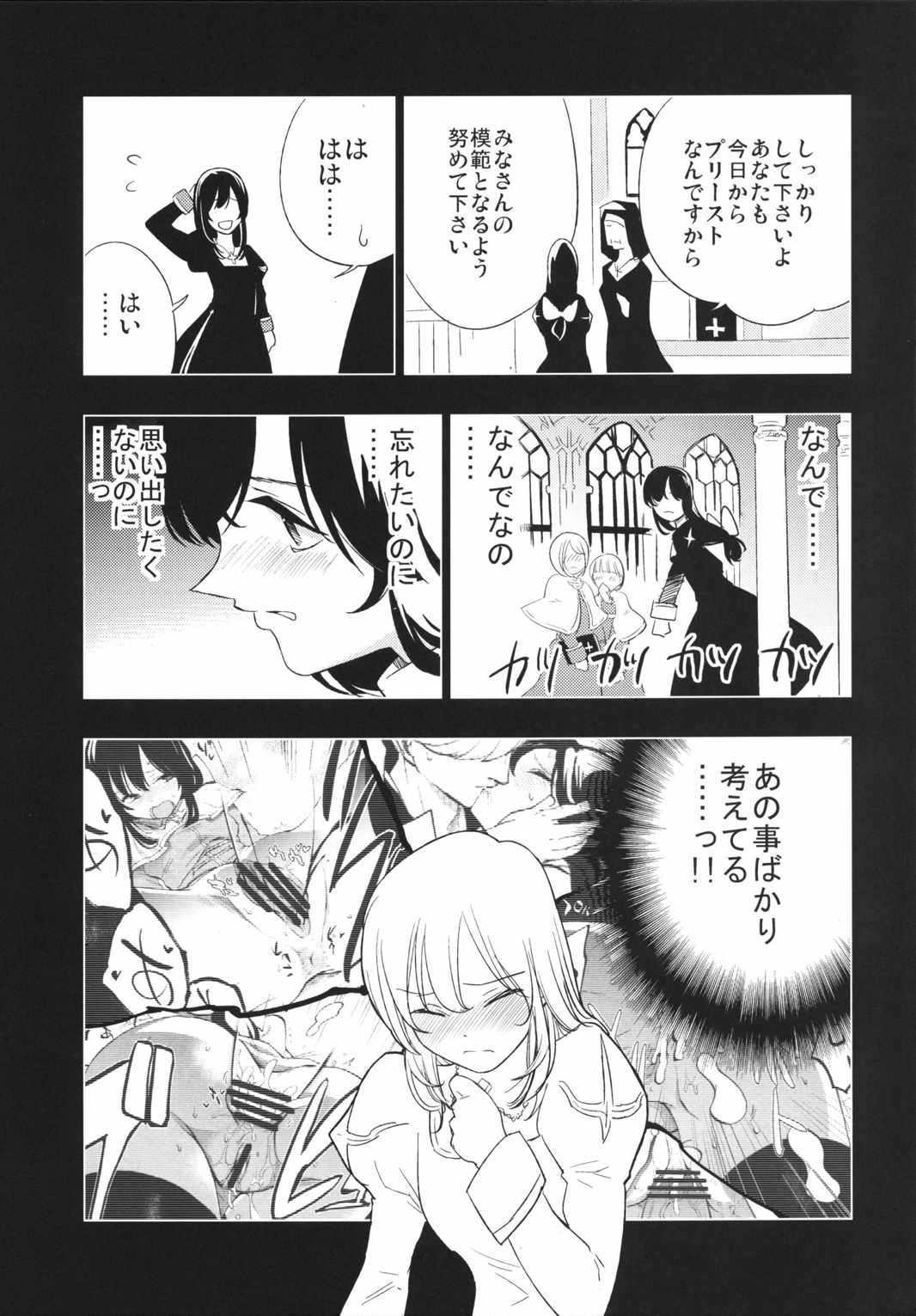 アコプリ物語 10ページ