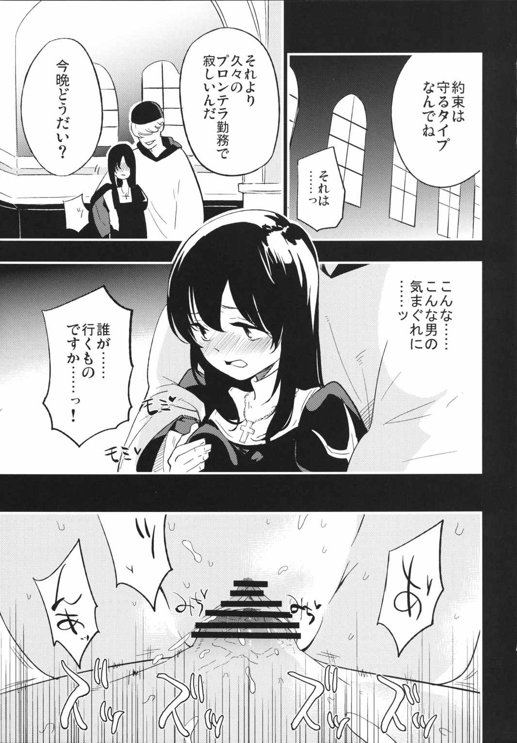 アコプリ物語 12ページ