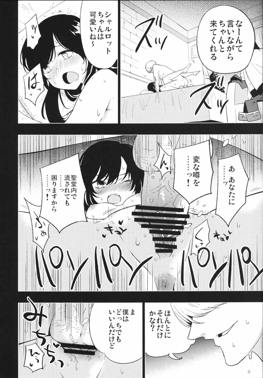 アコプリ物語 13ページ