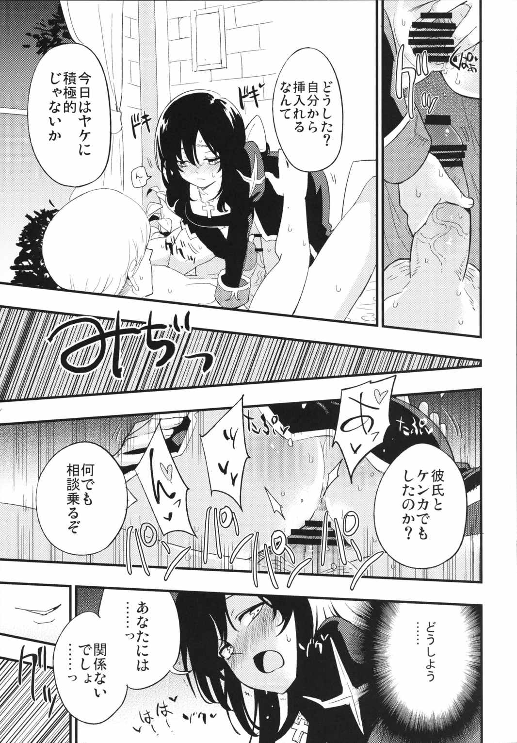 アコプリ物語 22ページ