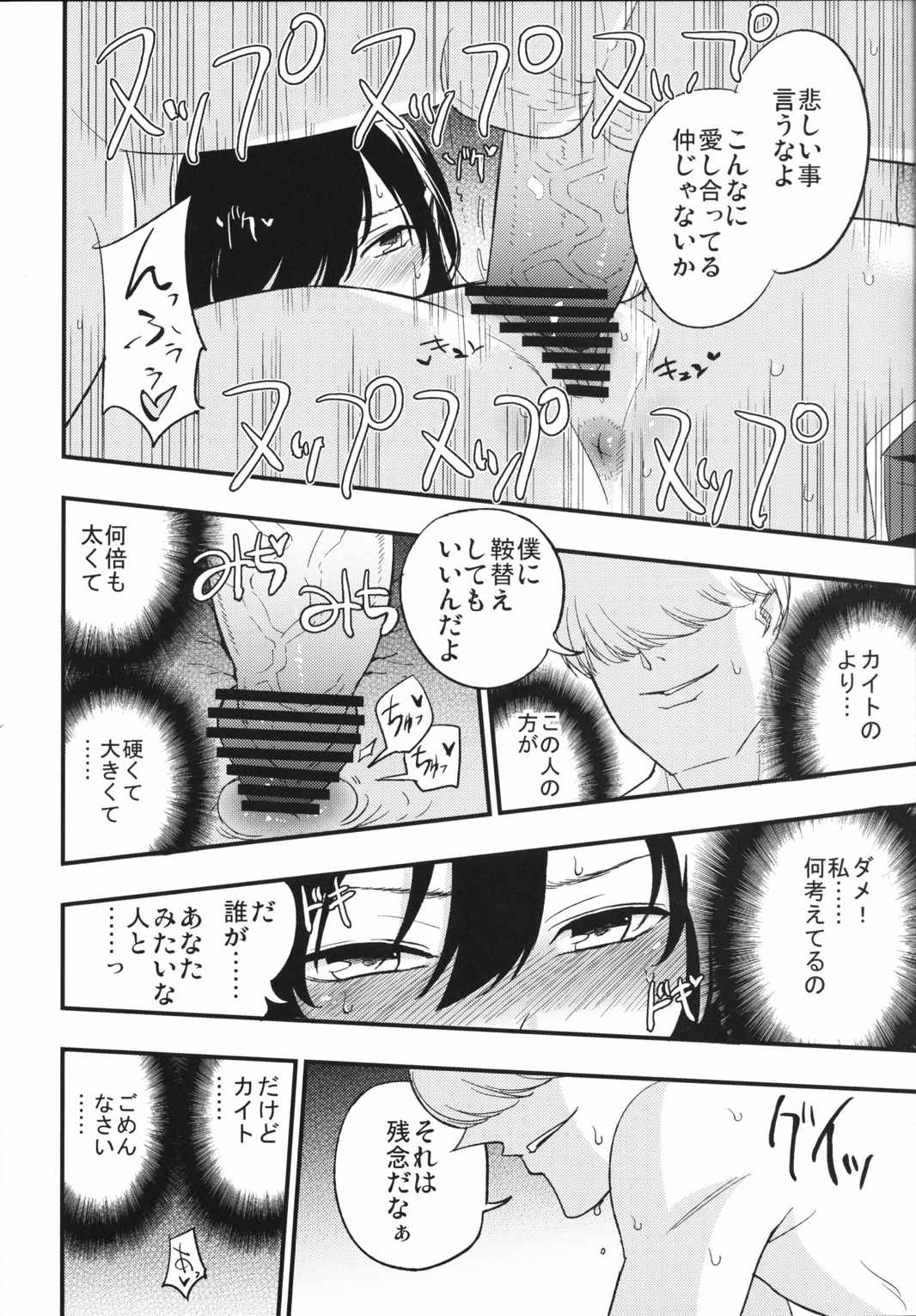 アコプリ物語 23ページ