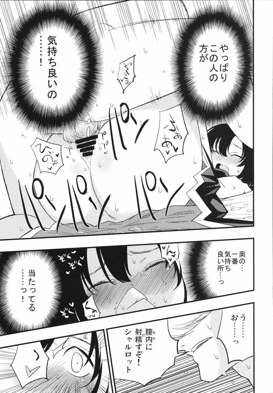 アコプリ物語 24ページ
