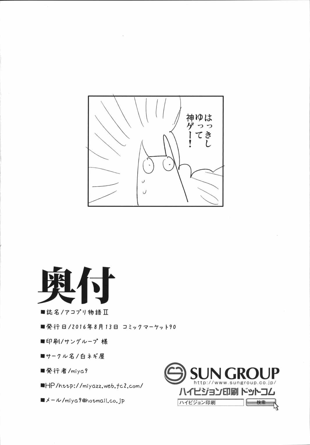 アコプリ物語 29ページ