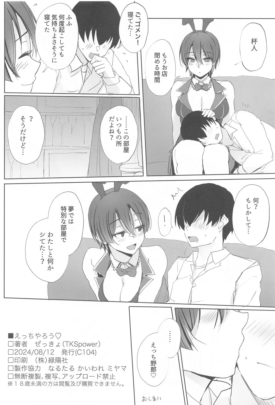 えっちやろう 17ページ
