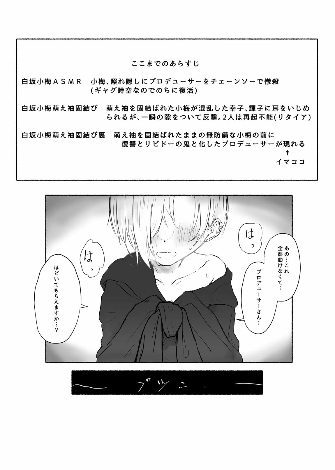 白坂小梅萌え袖固結び裏 2ページ