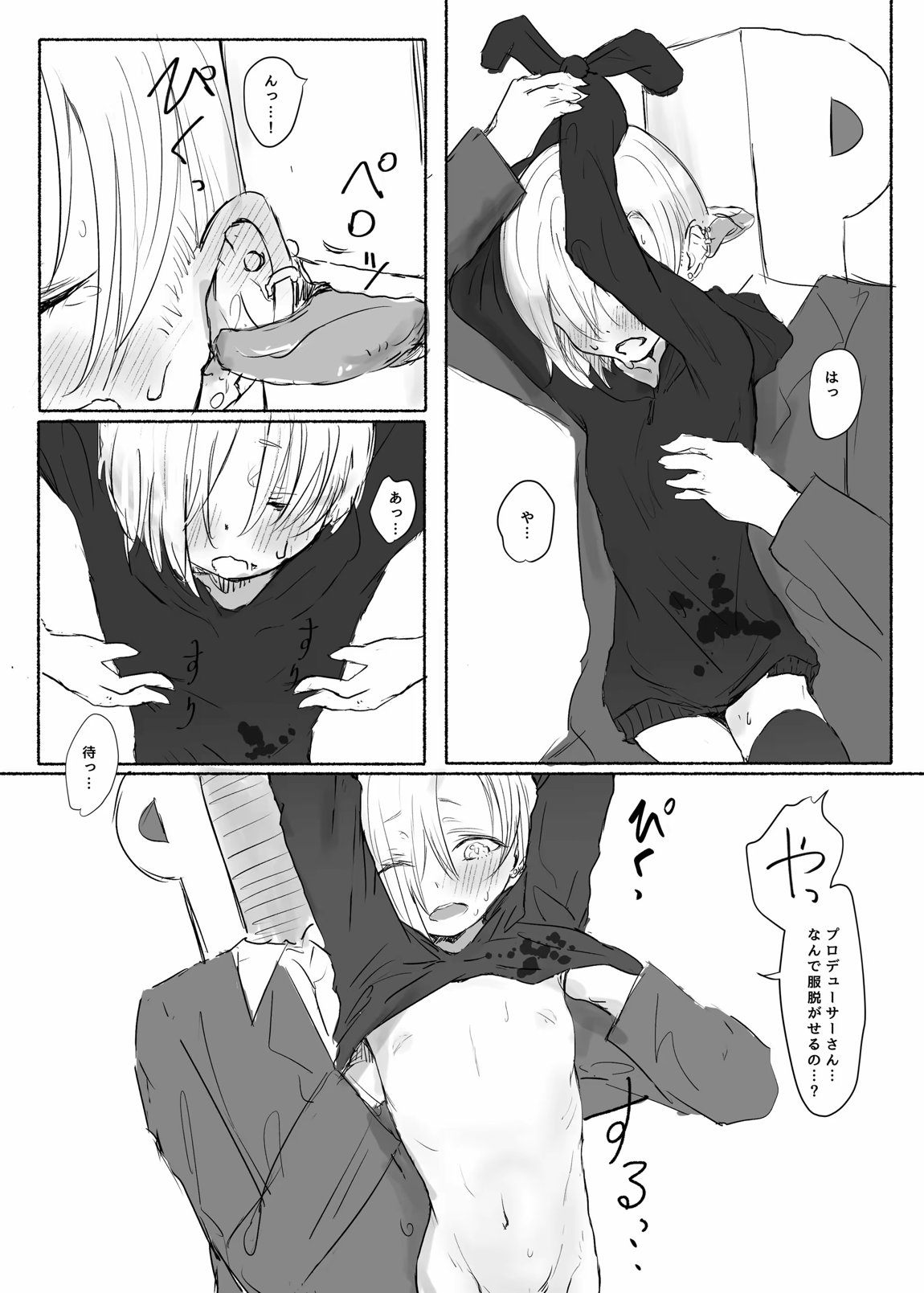 白坂小梅萌え袖固結び裏 3ページ