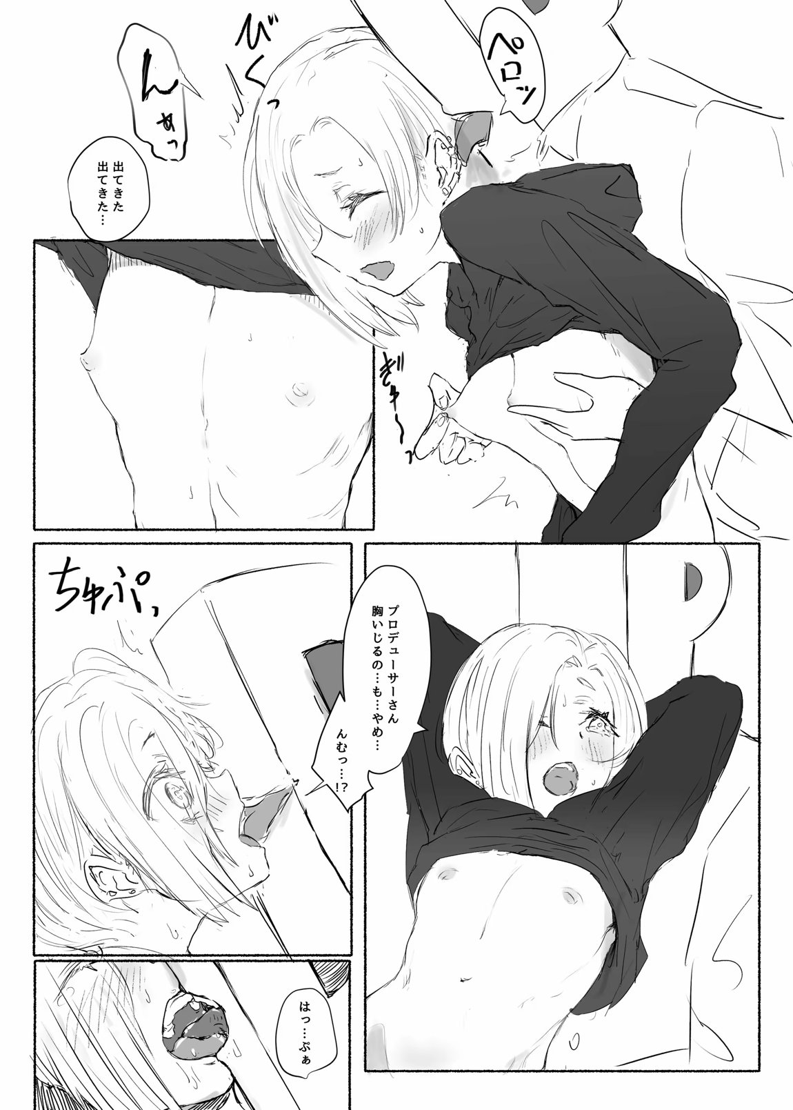 白坂小梅萌え袖固結び裏 5ページ