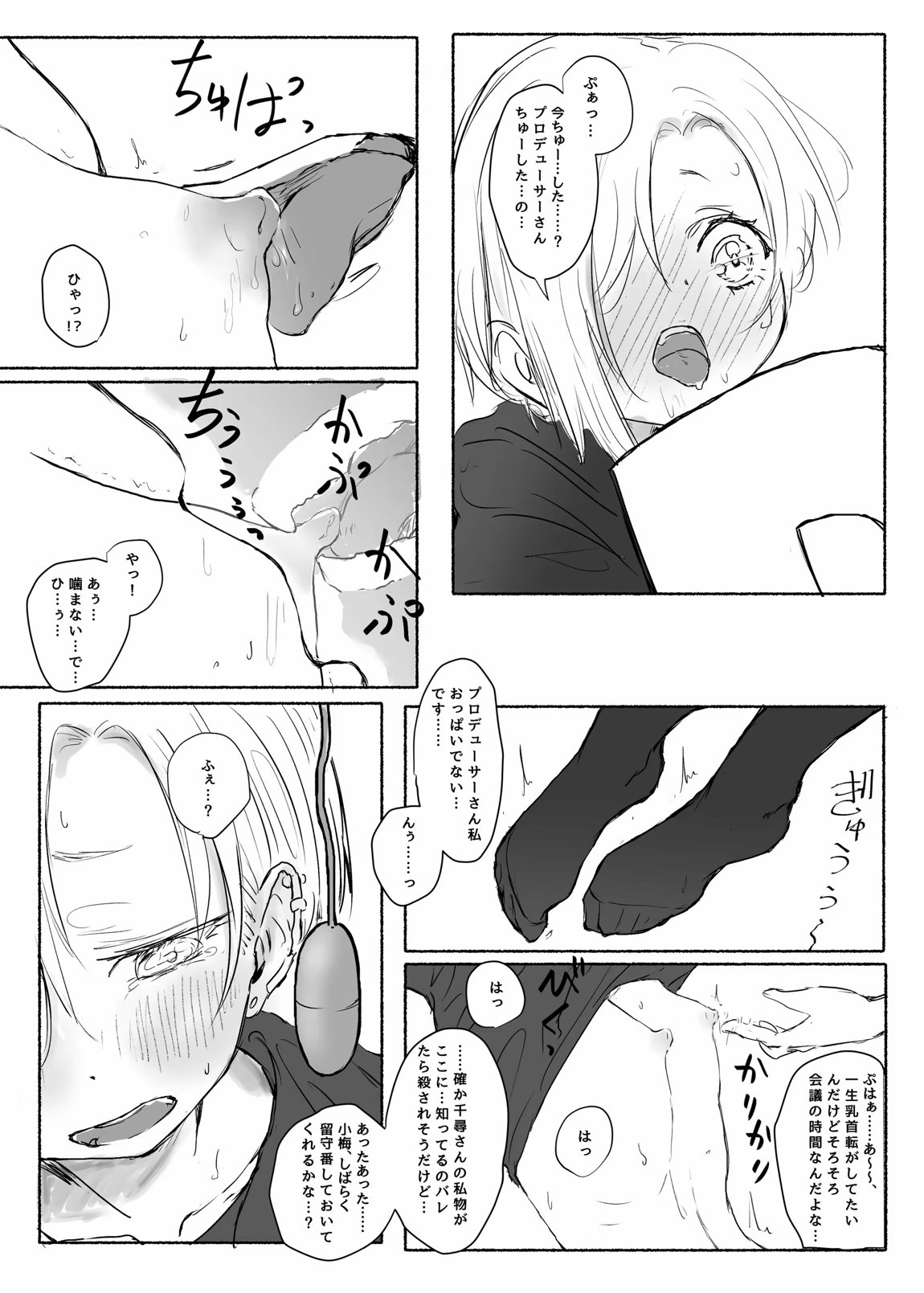 白坂小梅萌え袖固結び裏 6ページ