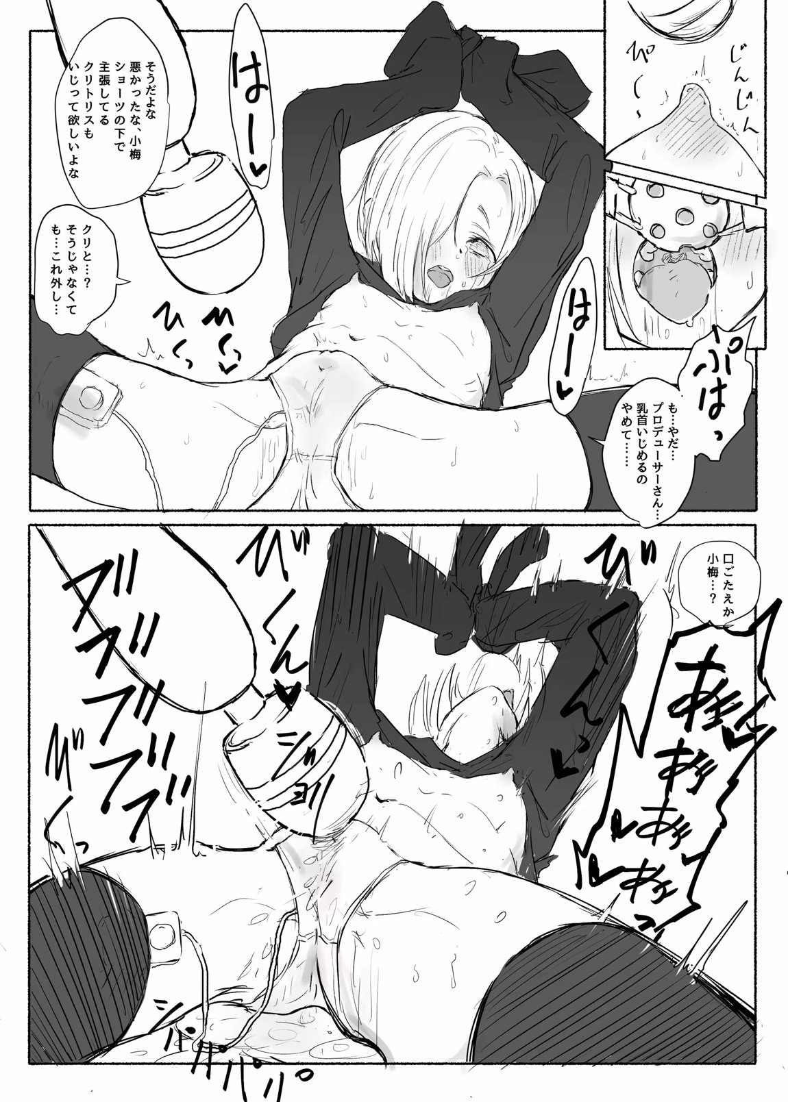 白坂小梅萌え袖固結び裏 8ページ
