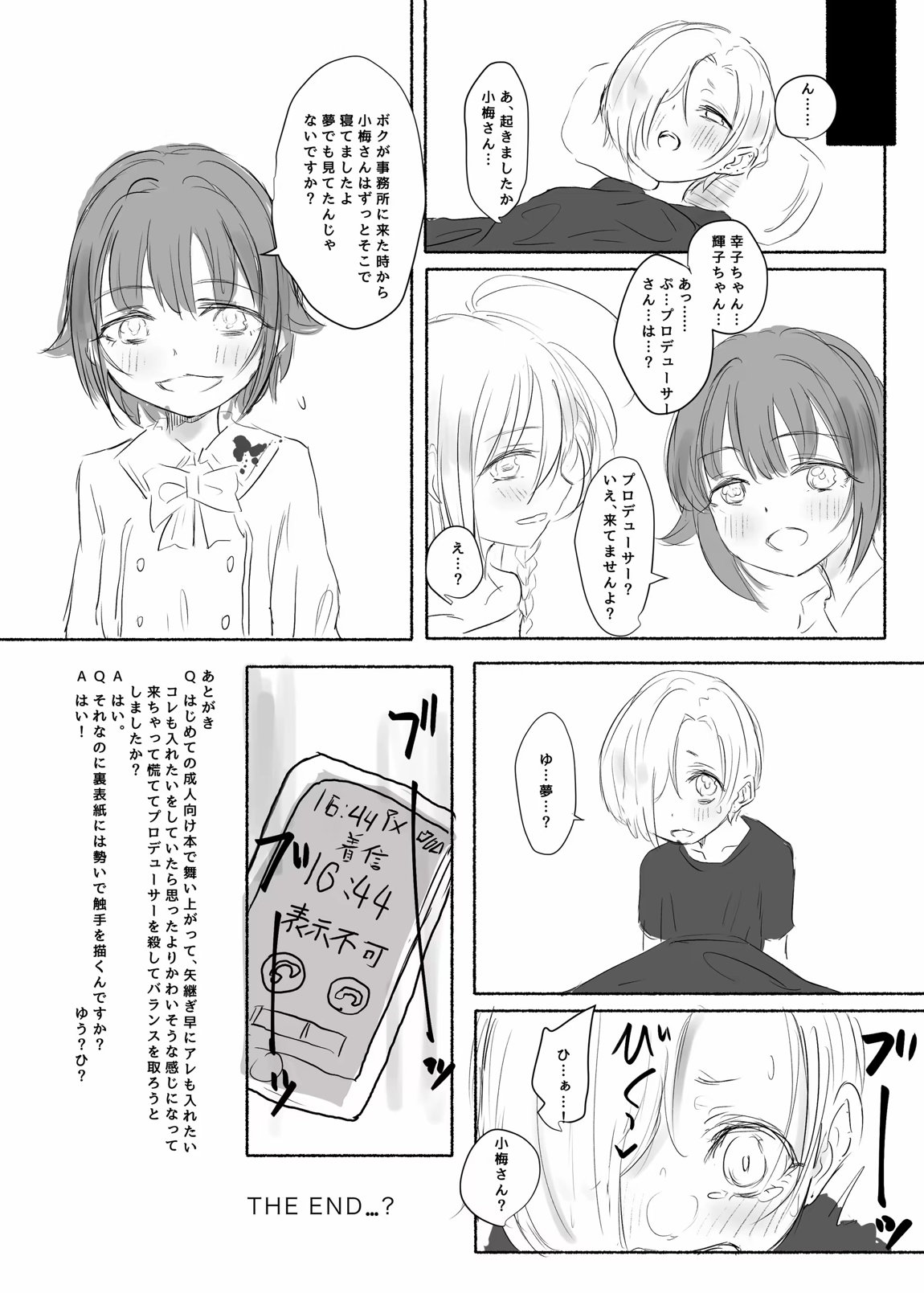 白坂小梅萌え袖固結び裏 17ページ