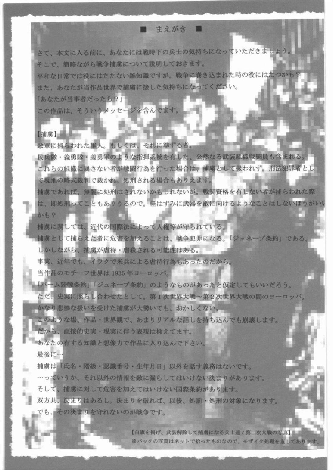 戦場の女兵士捕虜 2ページ