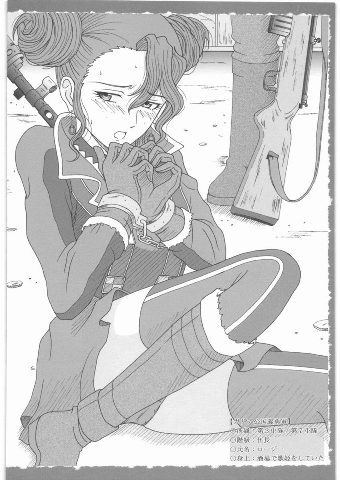 戦場の女兵士捕虜 7ページ