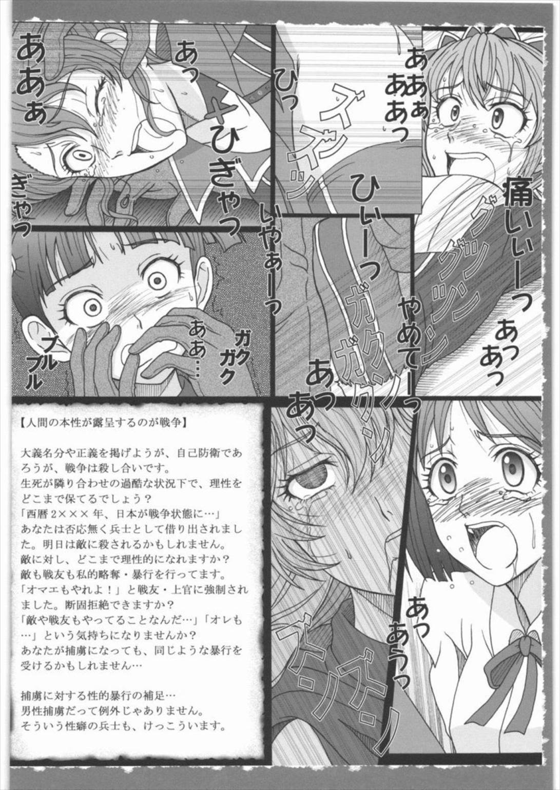 戦場の女兵士捕虜 17ページ