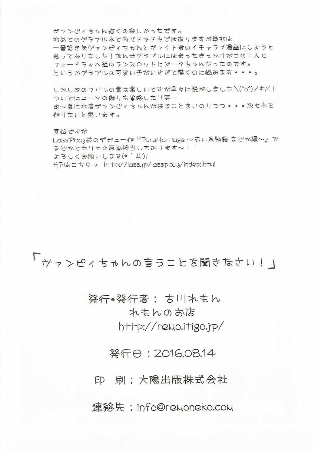 ヴァンピィちゃんの言うことを聞きなさい! 21ページ