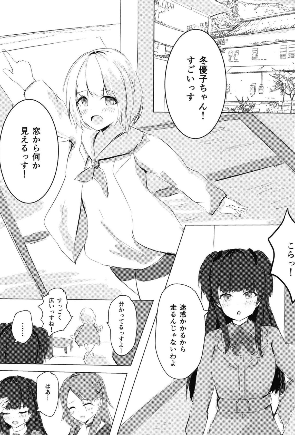 黛冬優子は自慰がしたい 2ページ