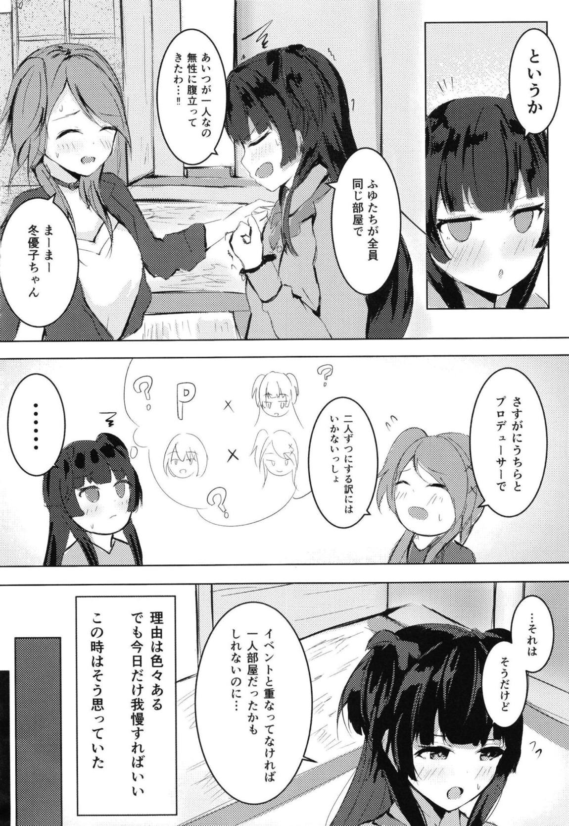 黛冬優子は自慰がしたい 3ページ