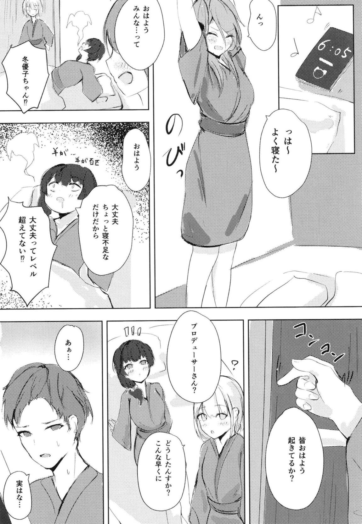 黛冬優子は自慰がしたい 7ページ