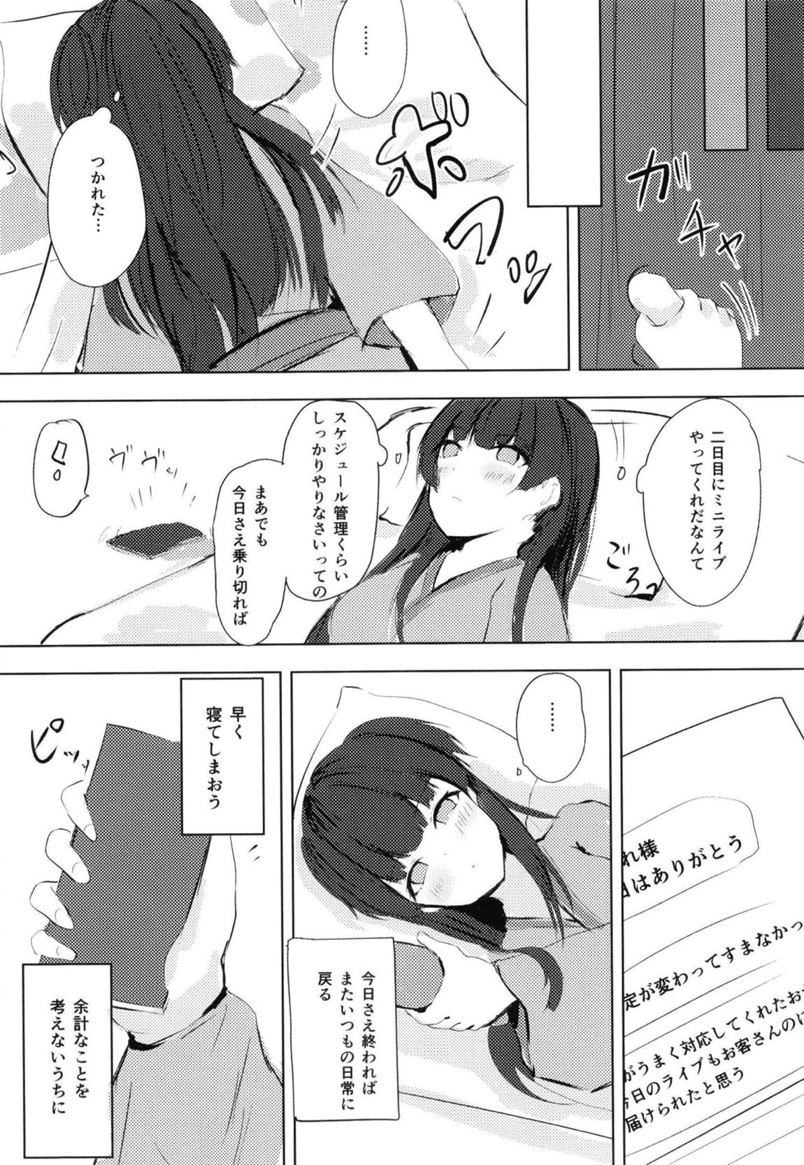 黛冬優子は自慰がしたい 9ページ