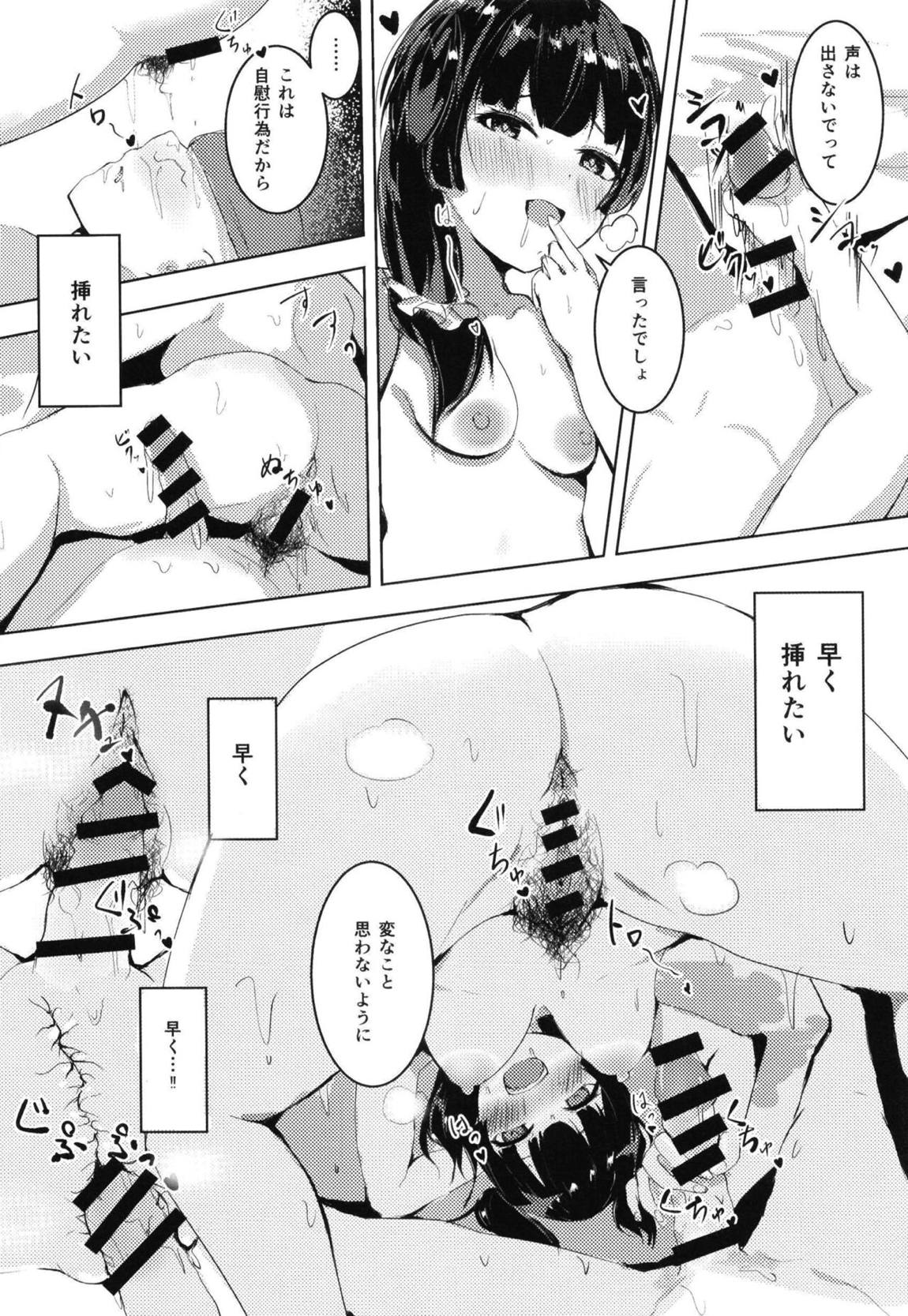 黛冬優子は自慰がしたい 13ページ