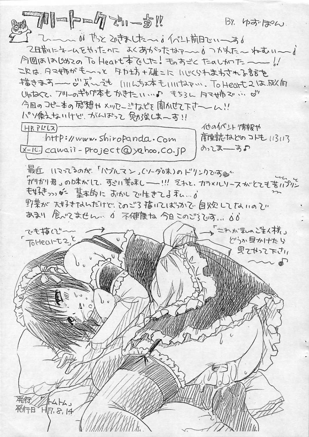 絶体絶命のもと 11ページ