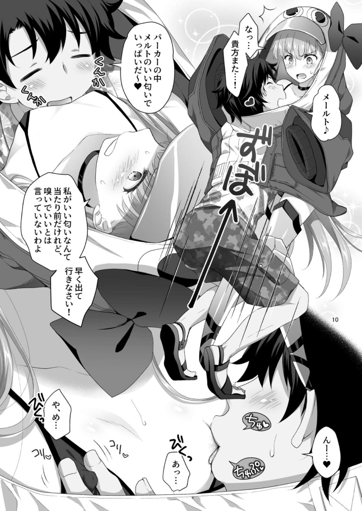 CHALDEA GIRLS COLLECTION 水着剣豪五色勝負!! 9ページ