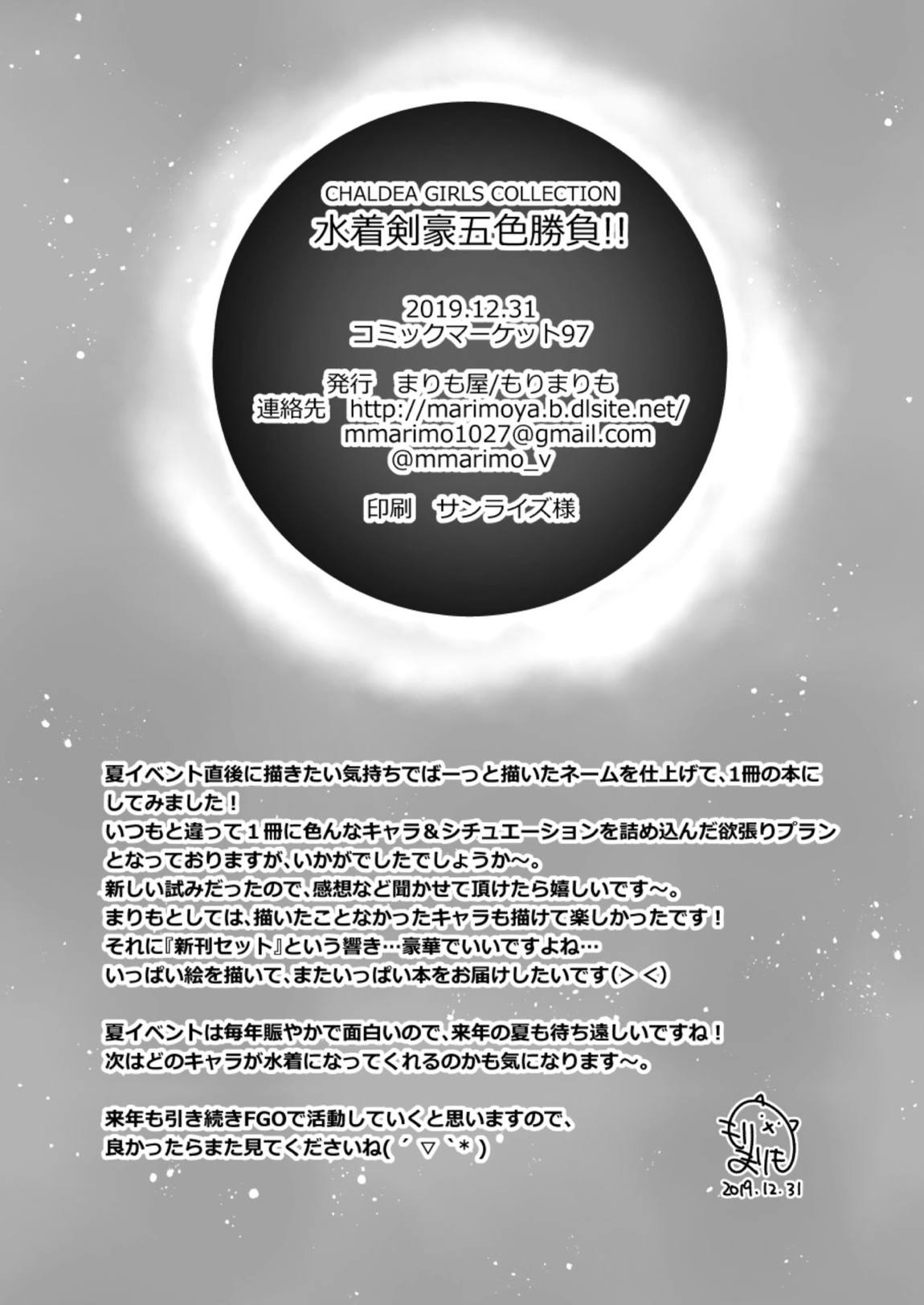CHALDEA GIRLS COLLECTION 水着剣豪五色勝負!! 13ページ